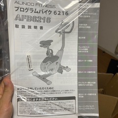 エアロバイク　アルインコの画像
