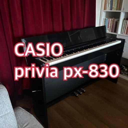 【和歌山発】最上位機種CASIO privia px-830引取り希望！