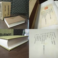 淡交社 茶道関連書籍 4冊セット 原色陶器大辞典 原色茶道大辞典 茶道美術鑑賞辞典 茶席の禅語大辞典 札幌市 新道東店の画像
