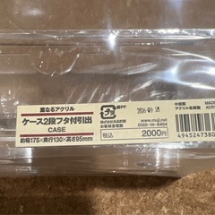 無印良品　重なるアクリルケース2段引出　小 
の画像