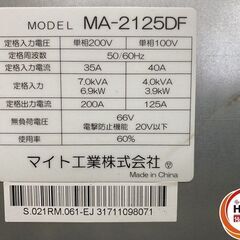 【久留米】【引き取り限定】【中古品】might マイト工業 MA-2125DF 直流 アーク 溶接機 単相100V/単相200V兼用 50/60Hz 使用率:60%の画像