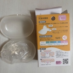 ピジョン　乳首保護機　新品の画像