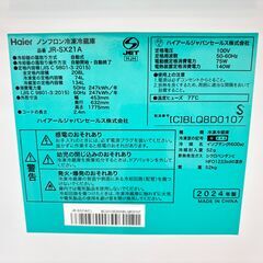 【トレファクマーケット千葉おゆみ野店】ご来店いただける方限定！ Haier (ハイアール) 2ドア冷蔵庫 JR-SX21A 2024年製 208L  のご紹介です！の画像