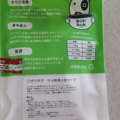 サメ軟骨ボクボクの画像