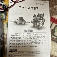 太陽光スペースロボ7  子供用オモチャ　ロボット　の画像