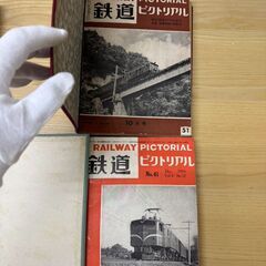 鉄道ピクトリアル　1951年7月（創刊号）～1958年9月号（NO.86）96冊の画像