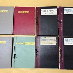 鉄道ピクトリアル　1951年7月（創刊号）～1958年9月号（NO.86）96冊の画像