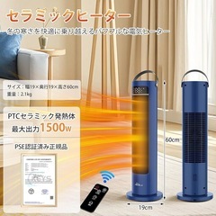 【新品未使用】セラミックヒーター リモコン付き 電気ファンヒーター 3段階温度設定 タイマーの画像