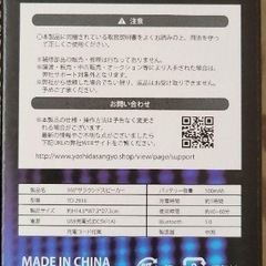360度サラウンドスピーカーの画像