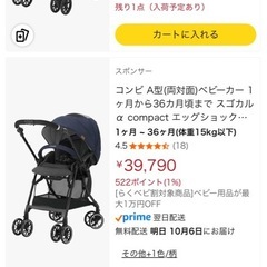 コンビベビーカー、バギーボートの画像