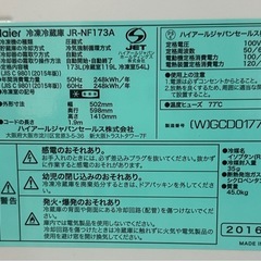 値段交渉可能！Haier冷蔵庫の画像