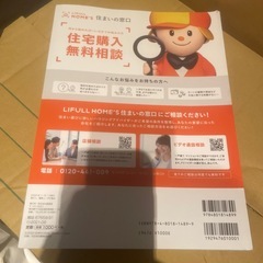 本 日本一わかりやすい住まいの選び方がわかる本の画像