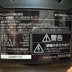 アイリスオーヤマ 炊飯器 3合炊きの画像