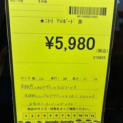 【ジャングルジャングル深井店】★ニトリ TVボード 茶 ブラウン テレビ台 収納家具 簡易クリーニング済 堺市（中区 堺区 東区 西区 南区 北区）和泉市 河内長野市 富田林市 松原市 狭山市 深井 【FU2763】の画像