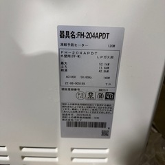 未使用 2022年 パロマ LPガス用 ガスふろ給湯器 FH-204APDT 浴室リモコン付 FC-702Vの画像