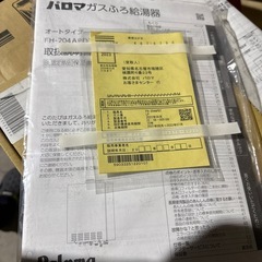 未使用 2022年 パロマ LPガス用 ガスふろ給湯器 FH-204APDT 浴室リモコン付 FC-702Vの画像