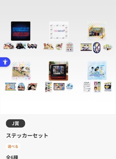 東海オンエア 一番くじ G~K賞フルコンプセット