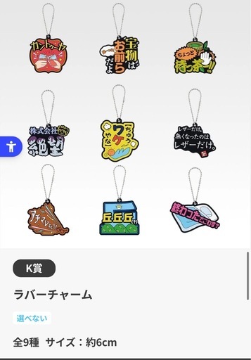 東海オンエア 一番くじ G~K賞フルコンプセット