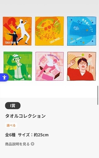 東海オンエア 一番くじ G~K賞フルコンプセット