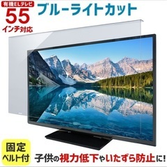 55インチテレビ用 液晶保護パネル⭐︎ブルーライトカットの画像