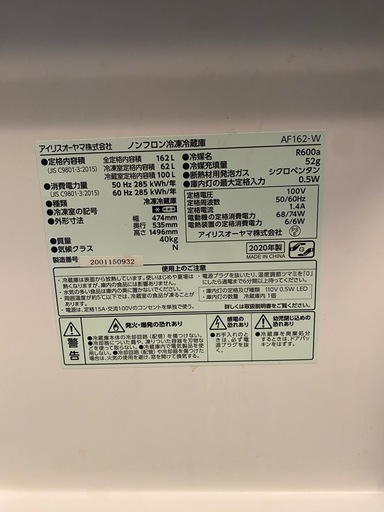 アイリスオーヤマ162リットル2020