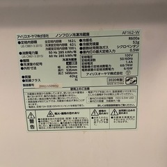 アイリスオーヤマ162リットル2020の画像