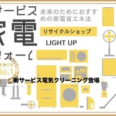 電気空調設備工事LIGHT UP