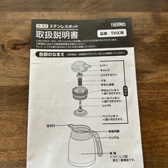 🉐サーモス　ステンレスポット2ℓの画像