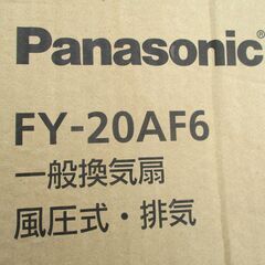 ☆ パナソニック Panasonic FY-20AF6 スタンダード形一般換気扇 羽根20cm◆遠隔操作式・風圧式シャッターの画像