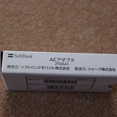 ソフトバンク純正 3G機種対応ACアダプター（SHARP製）の画像