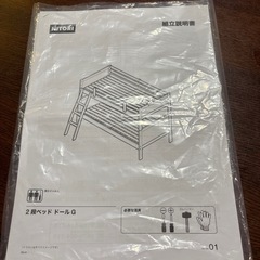 ★1週間限定公開★【2段ベット】ニトリ（白）の画像