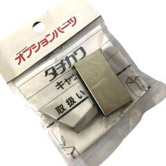 【タチカワ】キャッチ台　3個の画像