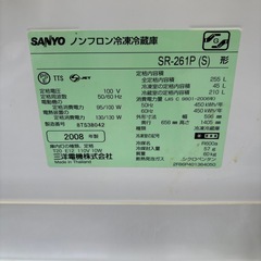 3ドア冷蔵庫　　2008年製　　255l サンヨーの画像