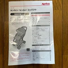 アップリカベビーカーの画像