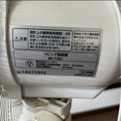 扇風機　ジャンク品の画像