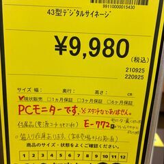 【ジャングルジャングル深井店】★43型 デジタルサイネージ モニター モニターのみ 堺市（中区 堺区 東区 西区 南区 北区）和泉市 河内長野市 富田林市 松原市 狭山市 深井 【FU2765】の画像