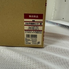 無印　食器セット　2セット　未使用の画像