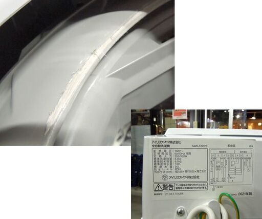 アイリスオーヤマ 6.0kg 洗濯機 2021年製 IAW-T602E 札幌市東区 新道東店