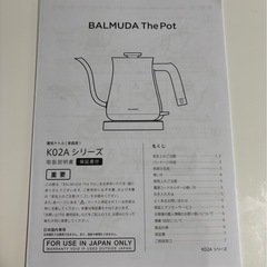 【BALMUDA】The Pot の画像