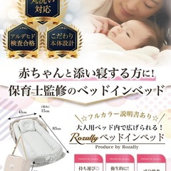☆ 保育士監修 ☆ ベッドインベッド 寝返り防止 ベビーベッドの画像