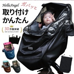 自転車　子供乗せ　レインカバーの画像