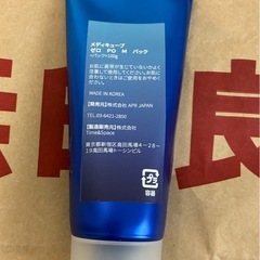 話し中メディキューブ　毛穴マスクの画像