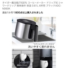 タイガー　コーヒーメーカーの画像