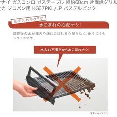 リンナイ ガスコンロ ピンクの画像