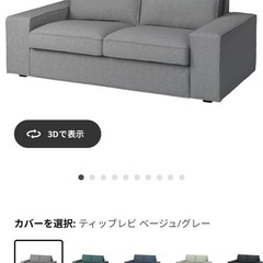 IKEA ソファーの画像