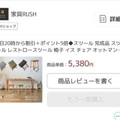 レストロー　スツール2脚セットの画像