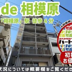 ＜号室限定＞Conde相模原(コンデ相模原)を初期費用50…
