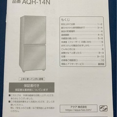 【交渉可】冷蔵庫 AQUA AQR-14N(135L)の画像