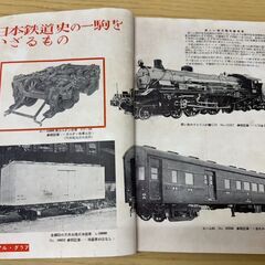 鉄道 雑誌 6月号 創刊特集増大号の画像