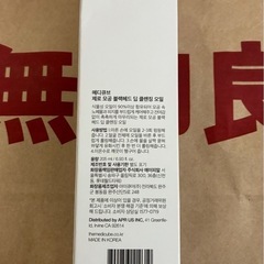 ゼロ毛穴クレンジングオイル メディキューブの画像